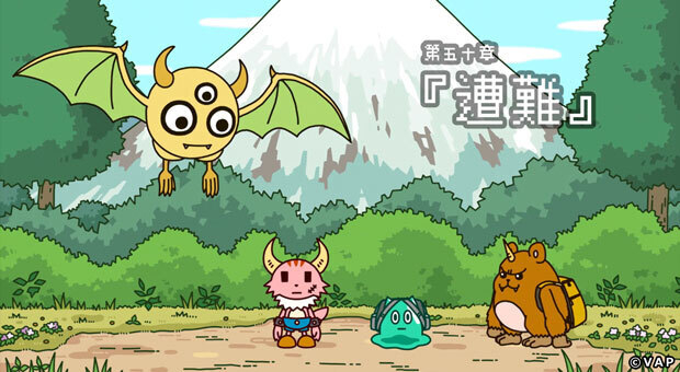 ポンコツクエスト～魔王と派遣の魔物たち～ 第五十章 | eoオンデマンド